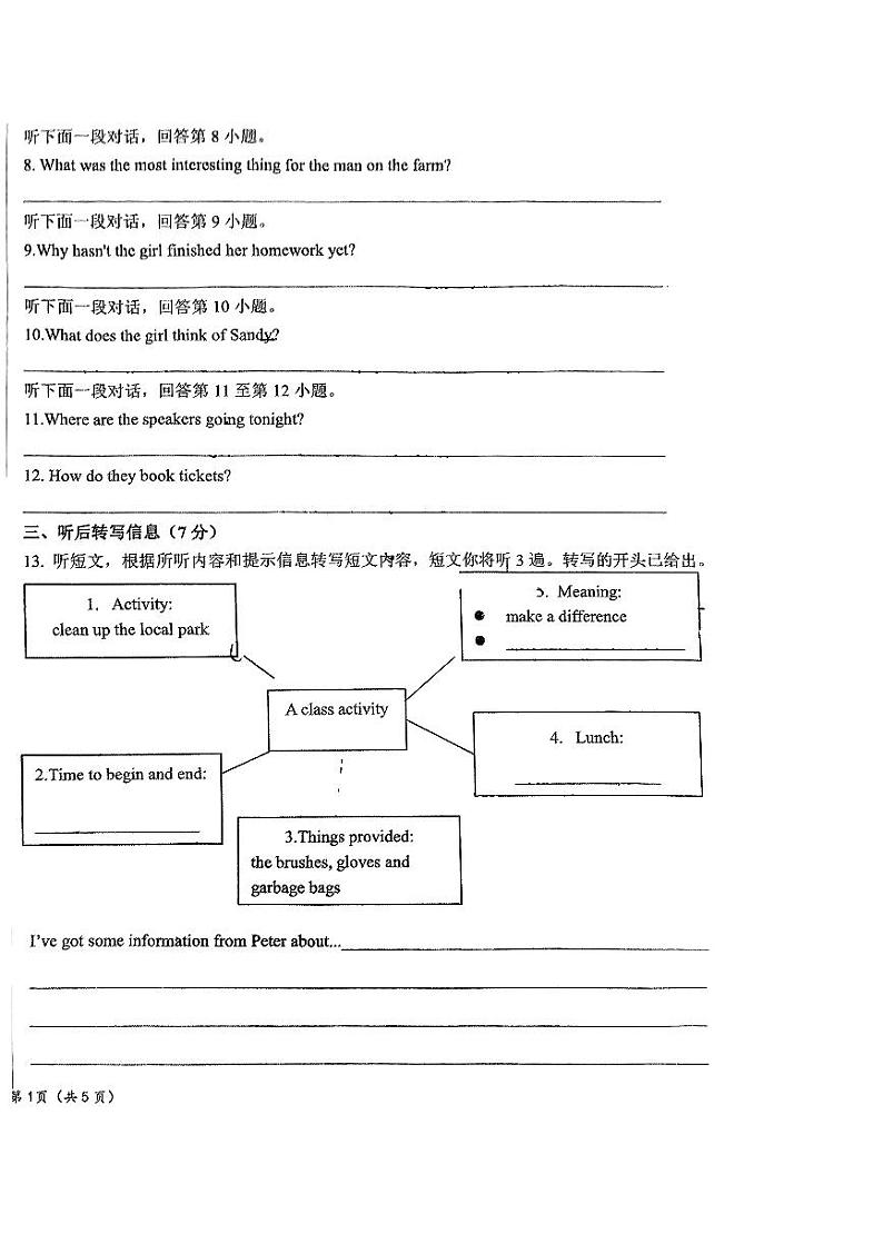 2024北京二十中初三上学期期中英语试卷第2页