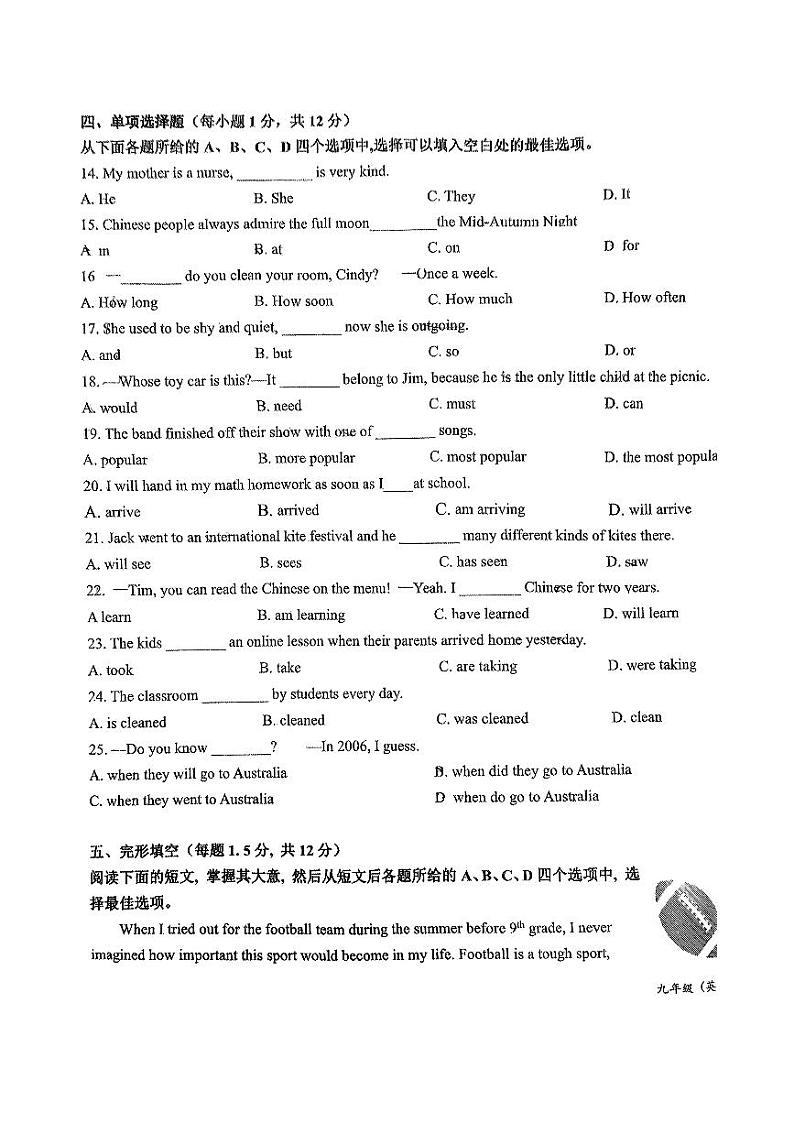 2024北京二十中初三上学期期中英语试卷第3页
