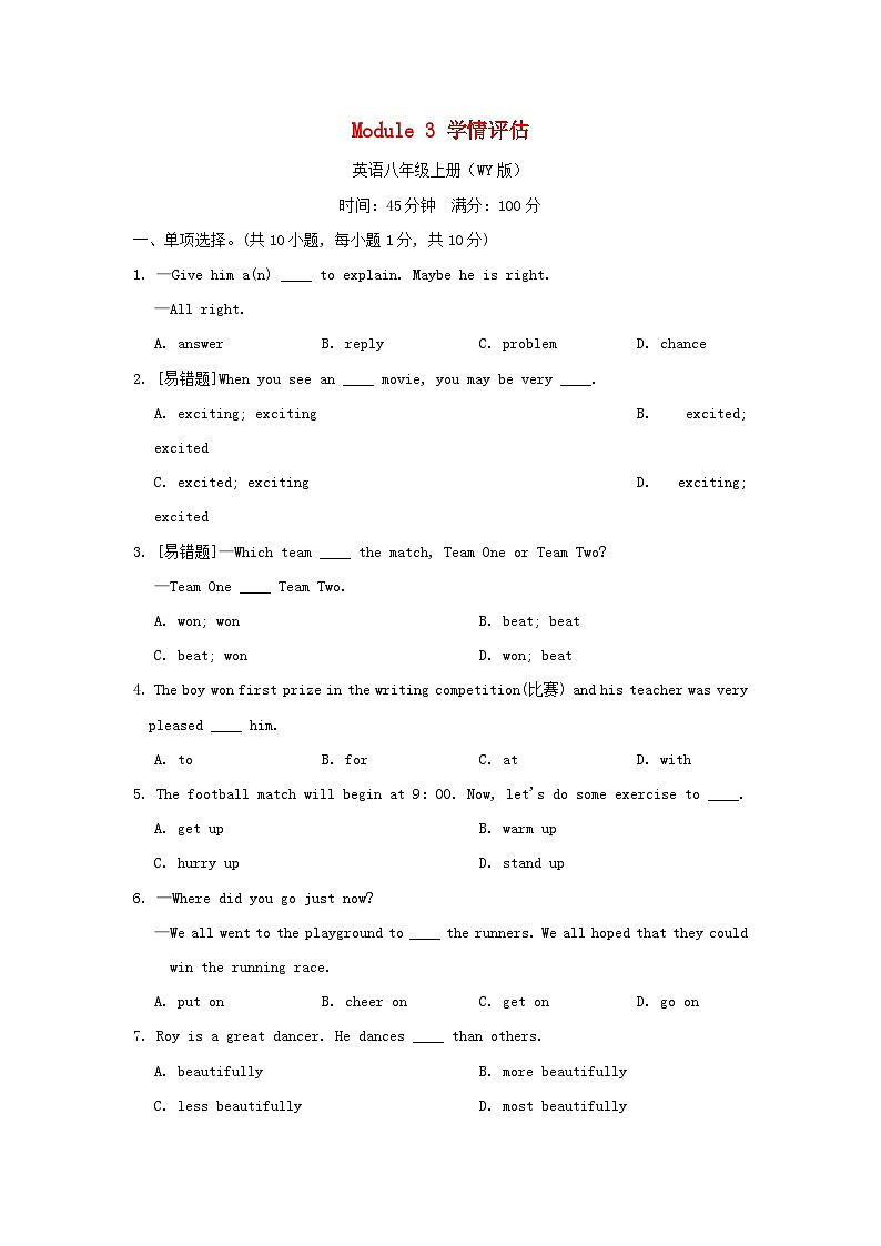 2024八年级英语上册 Module 3 Sports学情评估试卷（附答案外研版）第1页