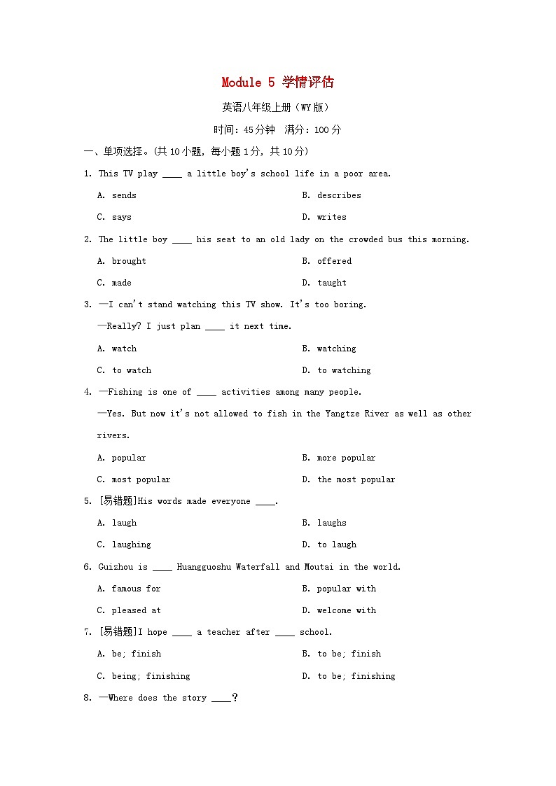 2024八年级英语上册 Module 5 Lao She's Teahouse学情评估试卷（附答案外研版）第1页