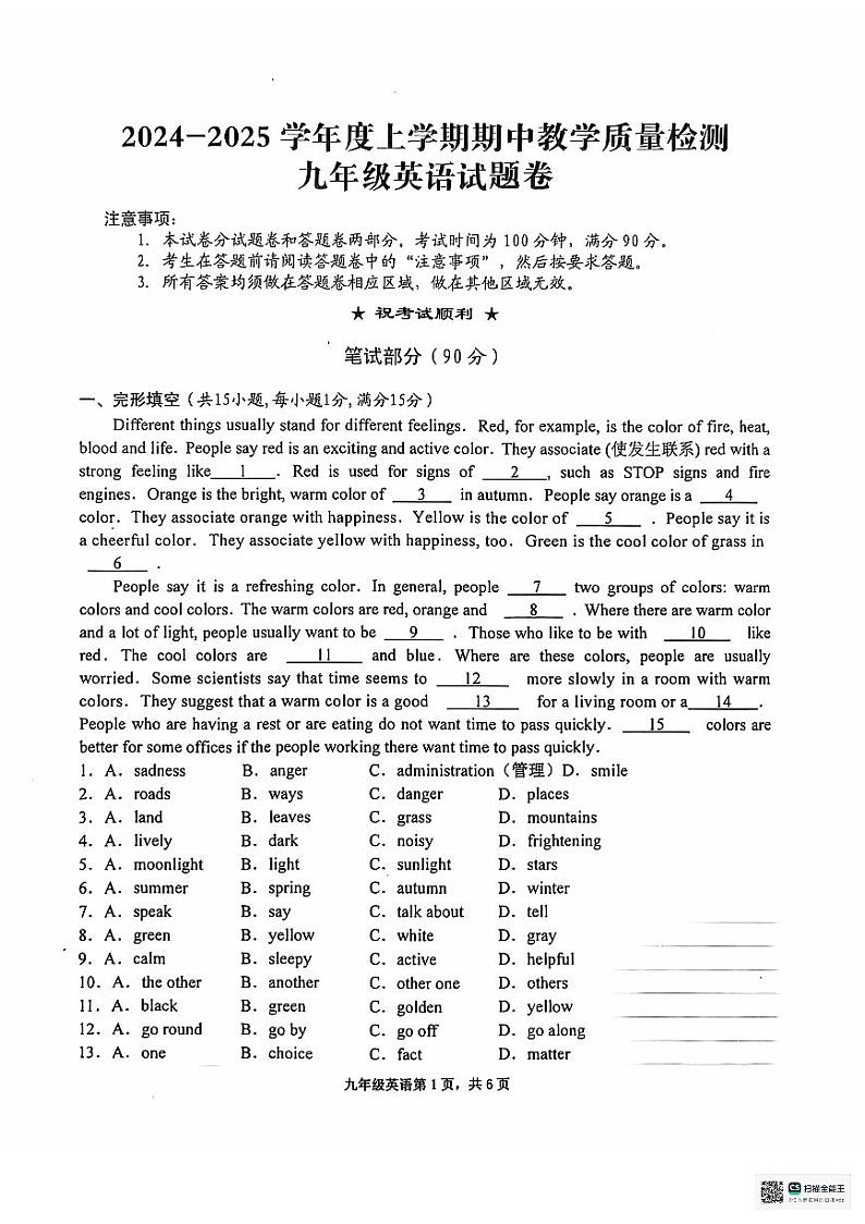 2024~2025学年九上期中英语试卷第1页