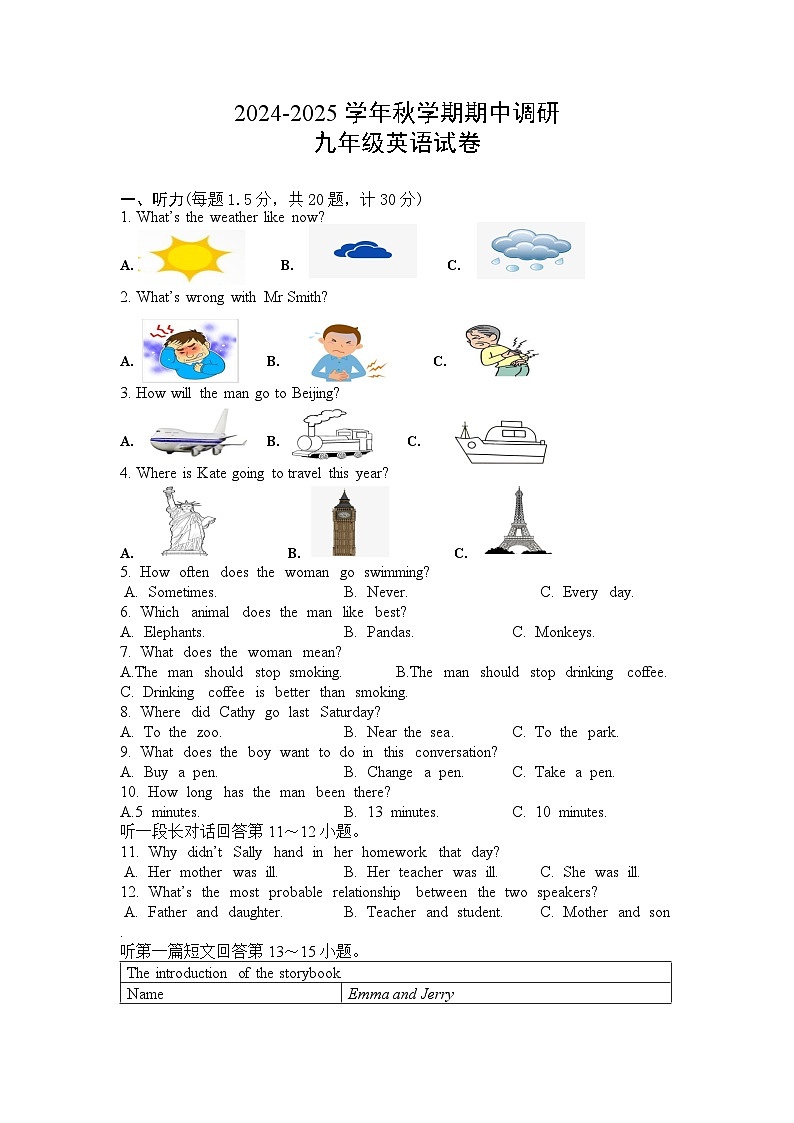 2024年秋学期九年级英语期中调研试卷第1页