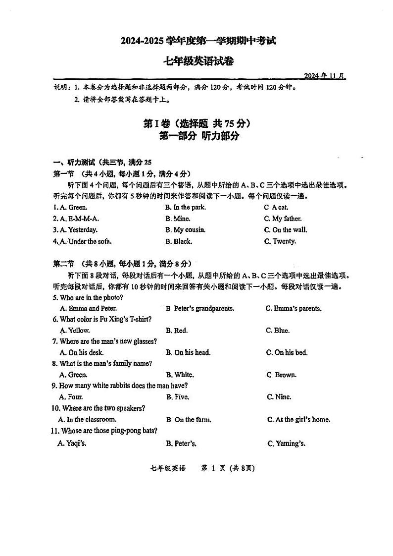 24年秋东新区七上英语期中卷第1页