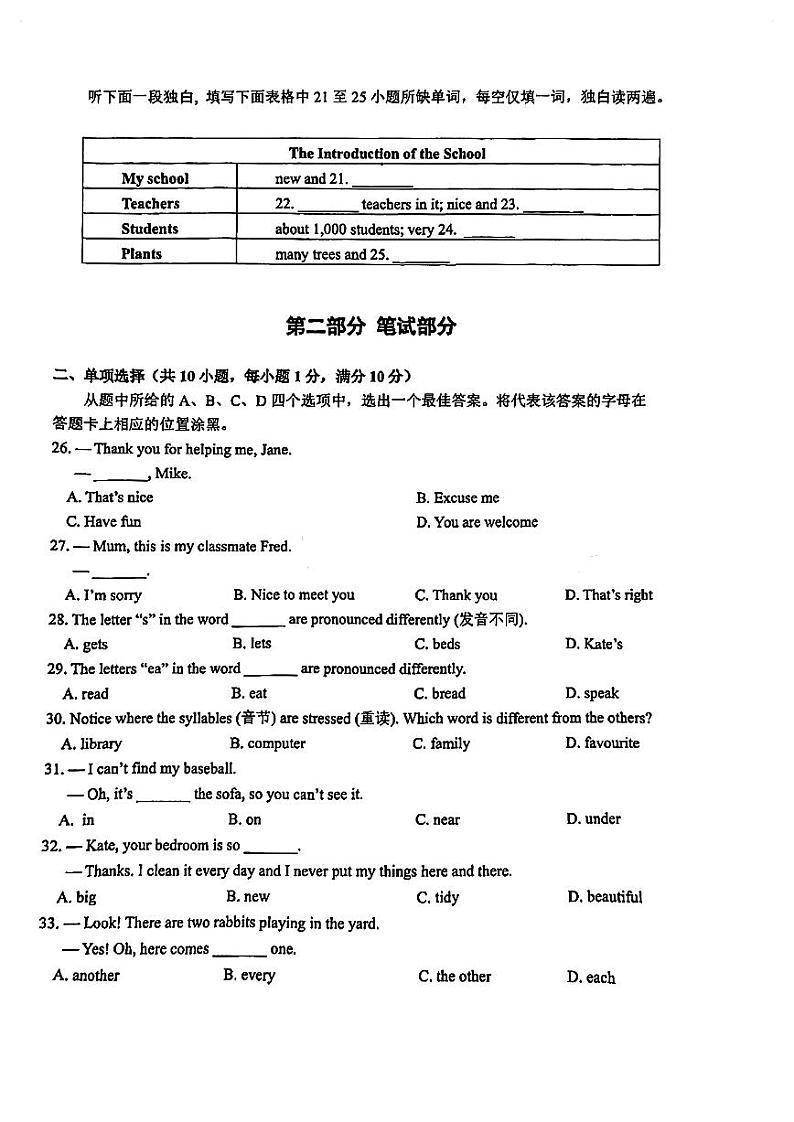 24年秋东新区七上英语期中卷第3页