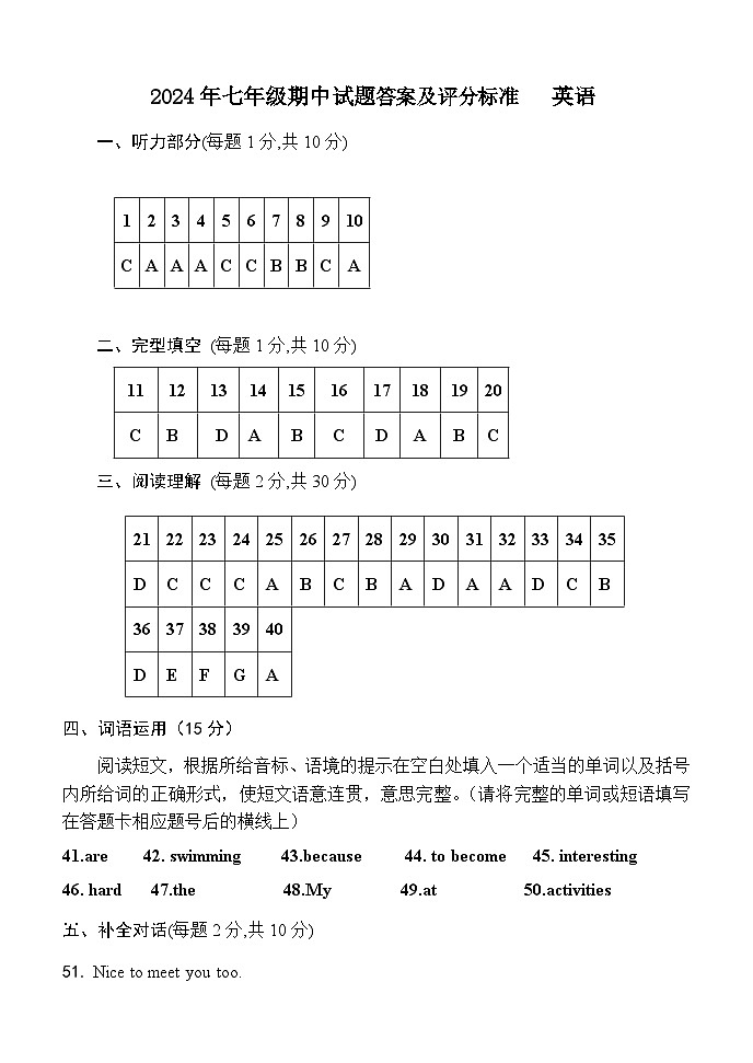 内蒙古自治区鄂尔多斯市伊金霍洛旗2024-2025学年七年级上学期11月期中考试英语试题01