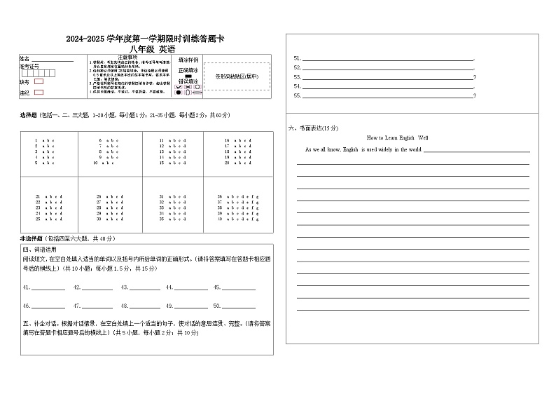 八年级上期中试题   英语答案卡第1页