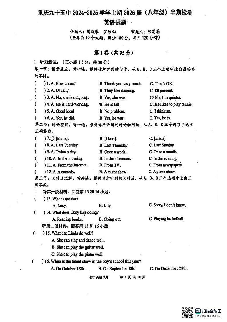 重庆市第九十五初级中学校2024-2025学年八年级上学期期中检测英语试题第1页