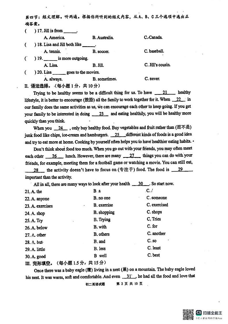重庆市第九十五初级中学校2024-2025学年八年级上学期期中检测英语试题第2页