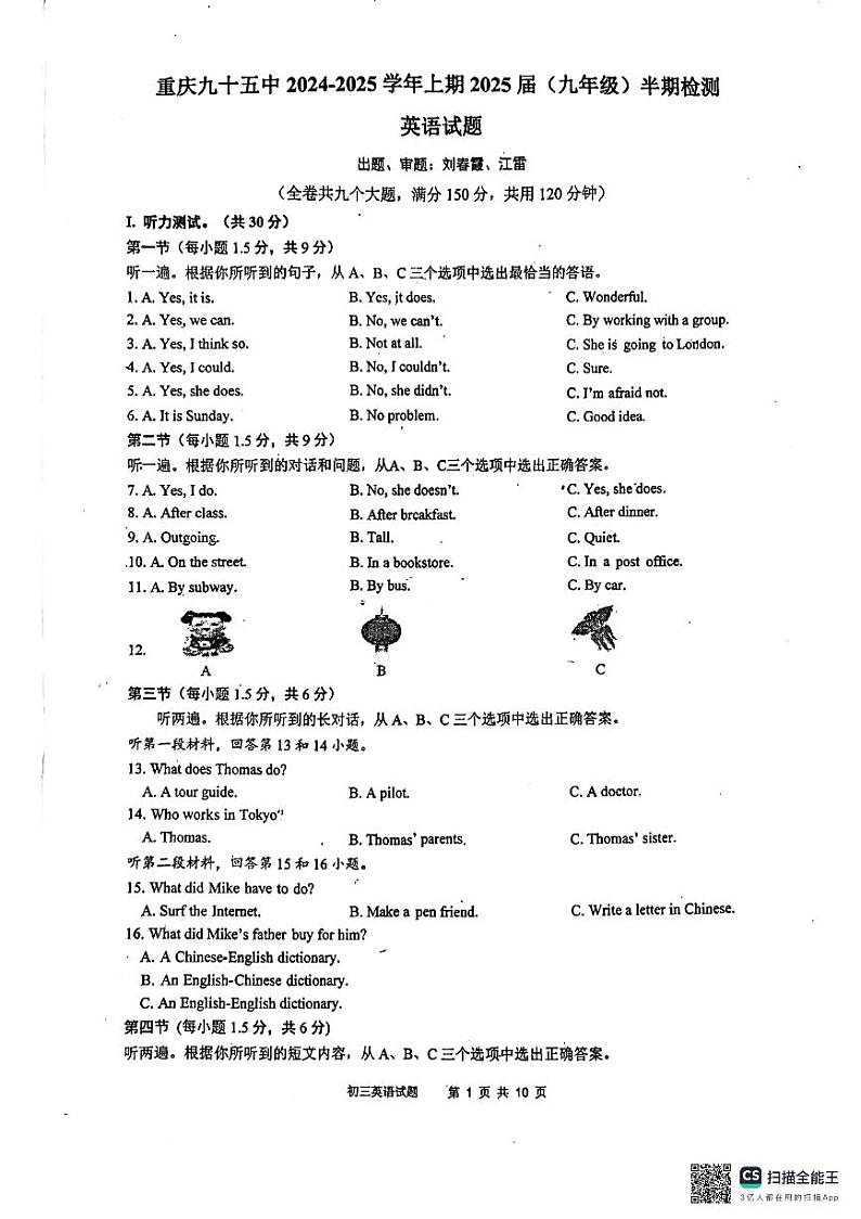 重庆市第九十五初级中学校2024-2025学年九年级上学期期中考试英语试卷01