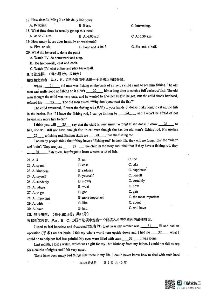 重庆市第九十五初级中学校2024-2025学年九年级上学期期中考试英语试卷02