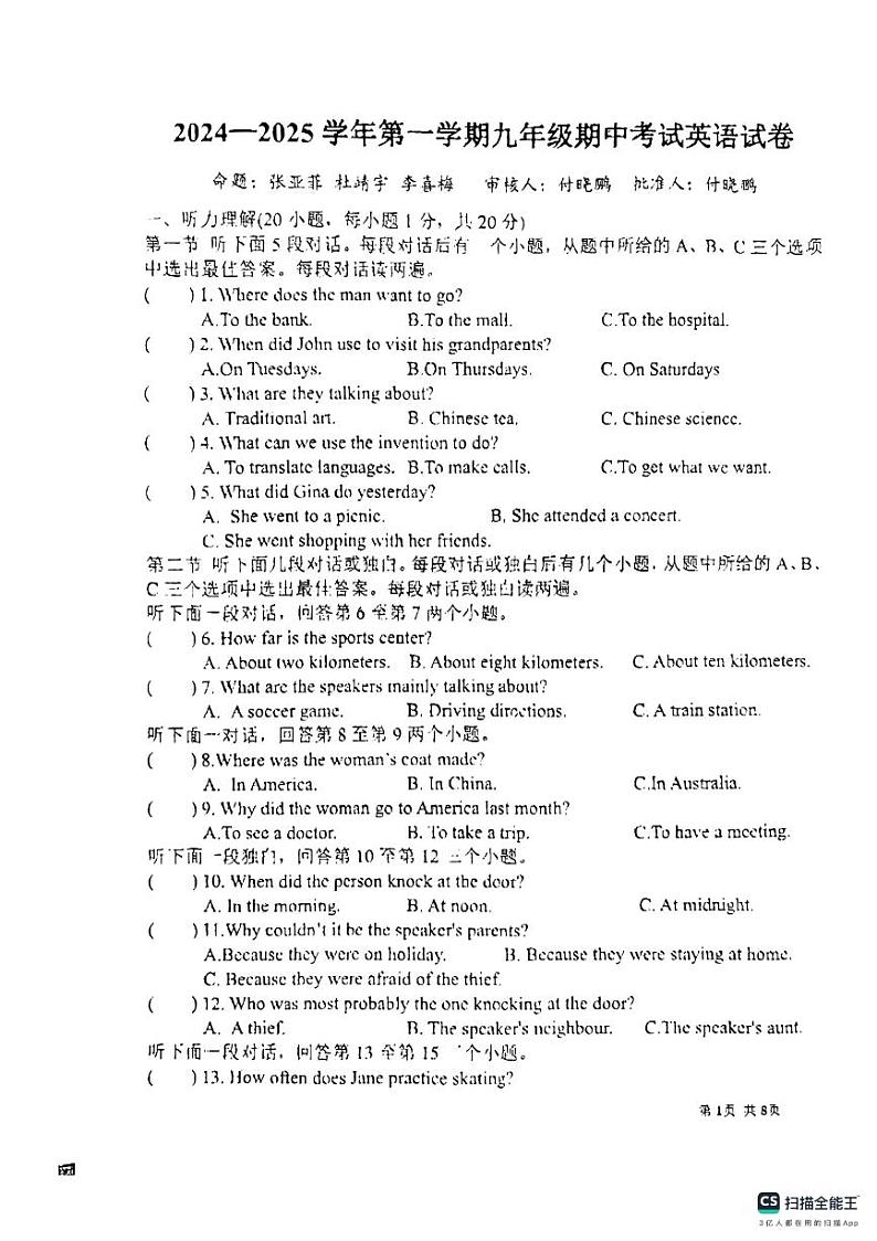河南省洛阳市地矿双语学校2024-2025学年九年级上学期期中考试英语试卷第1页