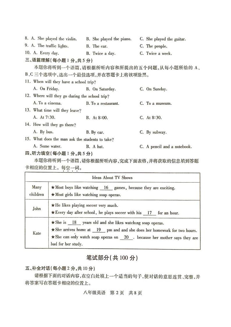 八年级期中考试英语试题第2页