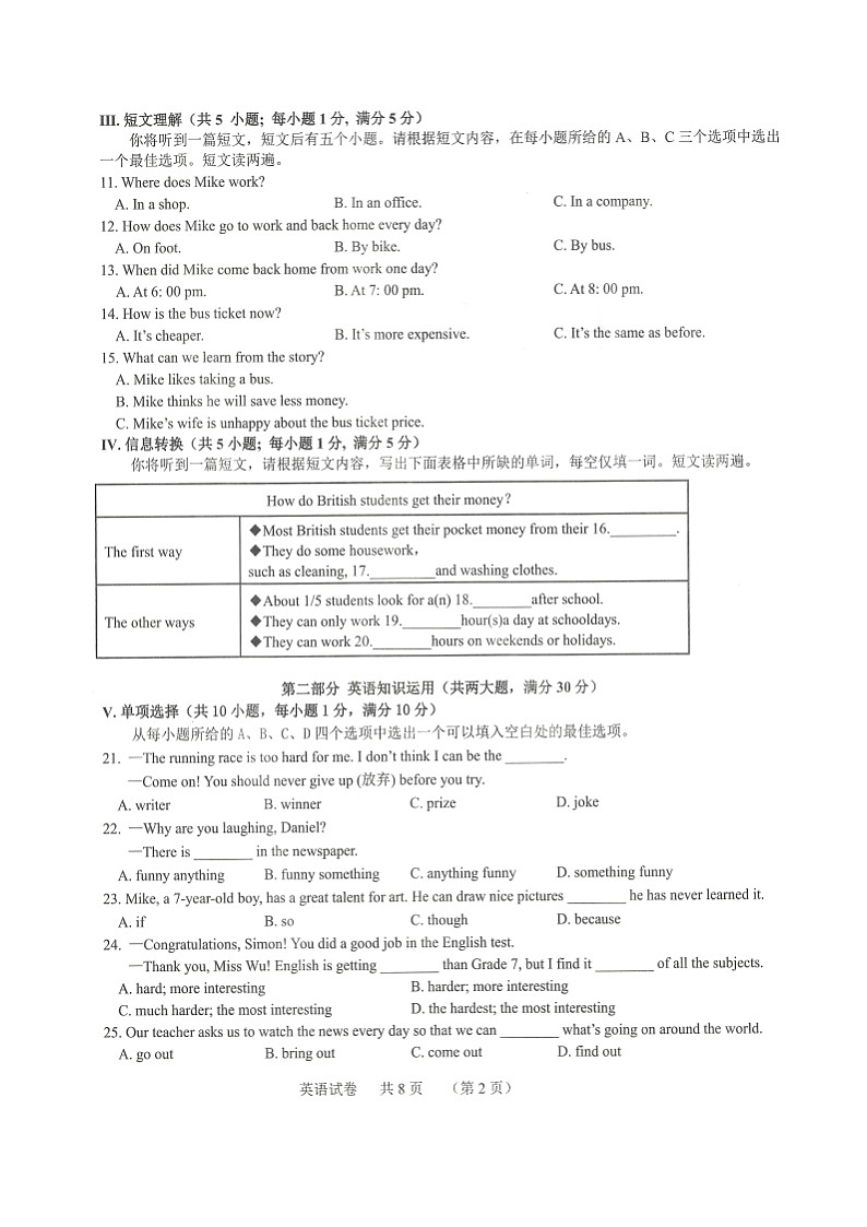 泗县2024-2025学年度第一学期八年级期中质量检测英语试卷第2页