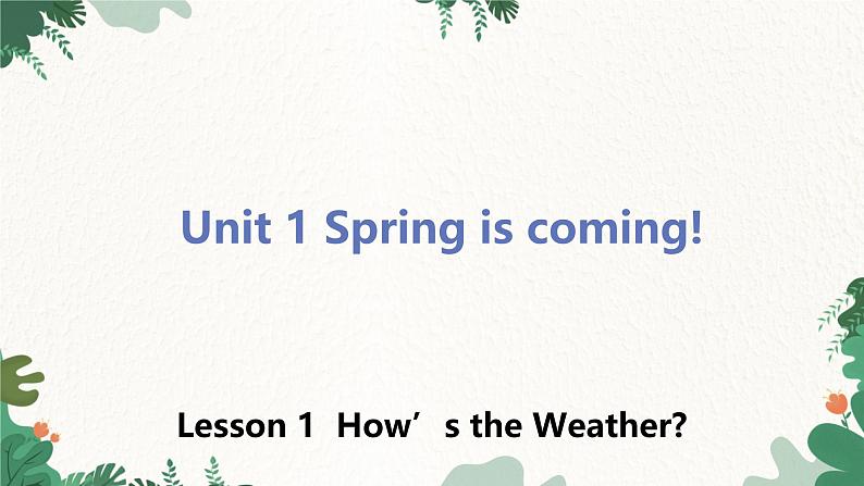 冀教版英语八年级下册 Unit1 Spring is coming!Lesson 1 How's the Weather课件第1页