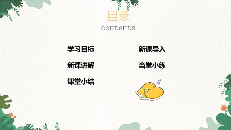 冀教版英语八年级下册 Unit1 Spring is coming!Lesson 1 How's the Weather课件第2页