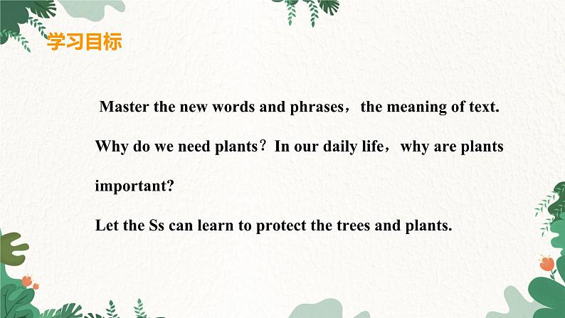 冀教版英语八年级下册 Unit2 Plant a Plant!Lesson 8 Why Are Plants Important？课件第3页