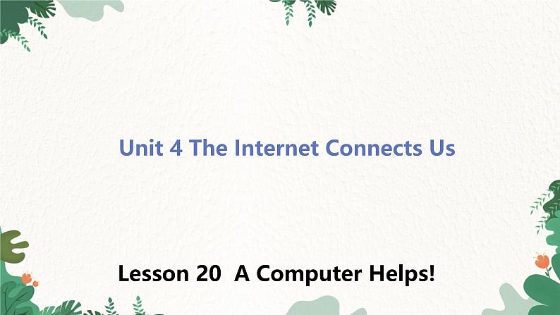 冀教版英语八年级下册 Unit4 The Internet Connects Us Lesson 20 A Computer Helps!课件01