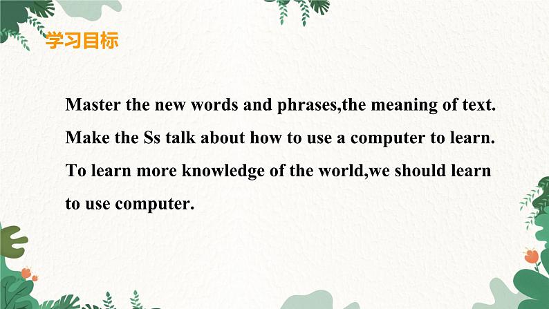 冀教版英语八年级下册 Unit4 The Internet Connects Us Lesson 20 A Computer Helps!课件03