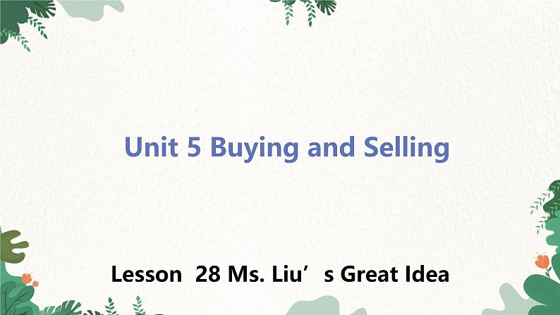 冀教版英语八年级下册 Unit5 Buying and Selling Lesson 28 Ms.Liu's Great Idea课件第1页