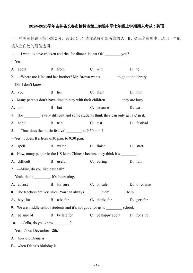 2024-2025学年吉林省长春市榆树市第二实验中学七年级上学期期末考试：英语第1页
