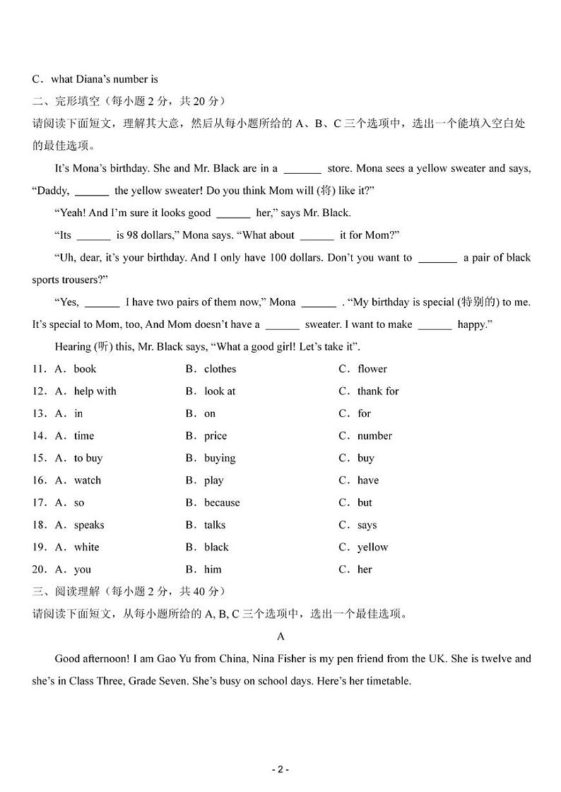 2024-2025学年吉林省长春市榆树市第二实验中学七年级上学期期末考试：英语第2页