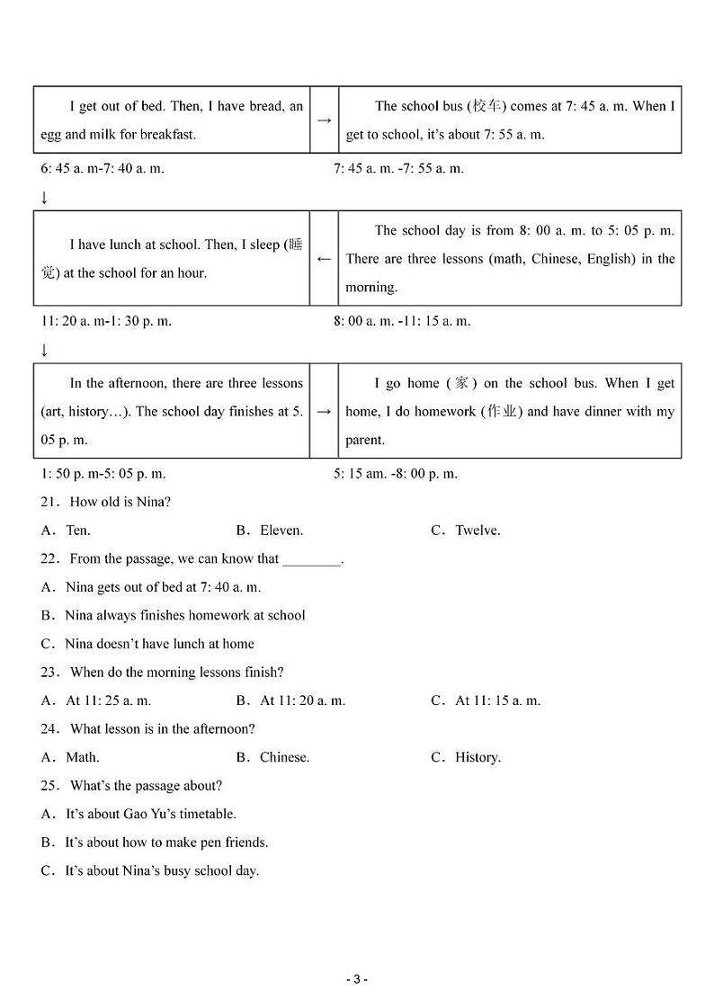 2024-2025学年吉林省长春市榆树市第二实验中学七年级上学期期末考试：英语第3页