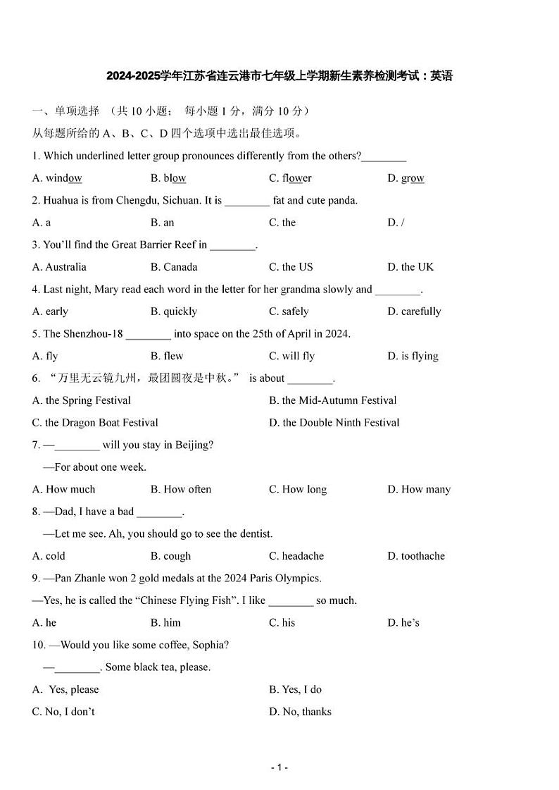 2024-2025学年江苏省连云港市七年级上学期新生素养检测考试：英语第1页