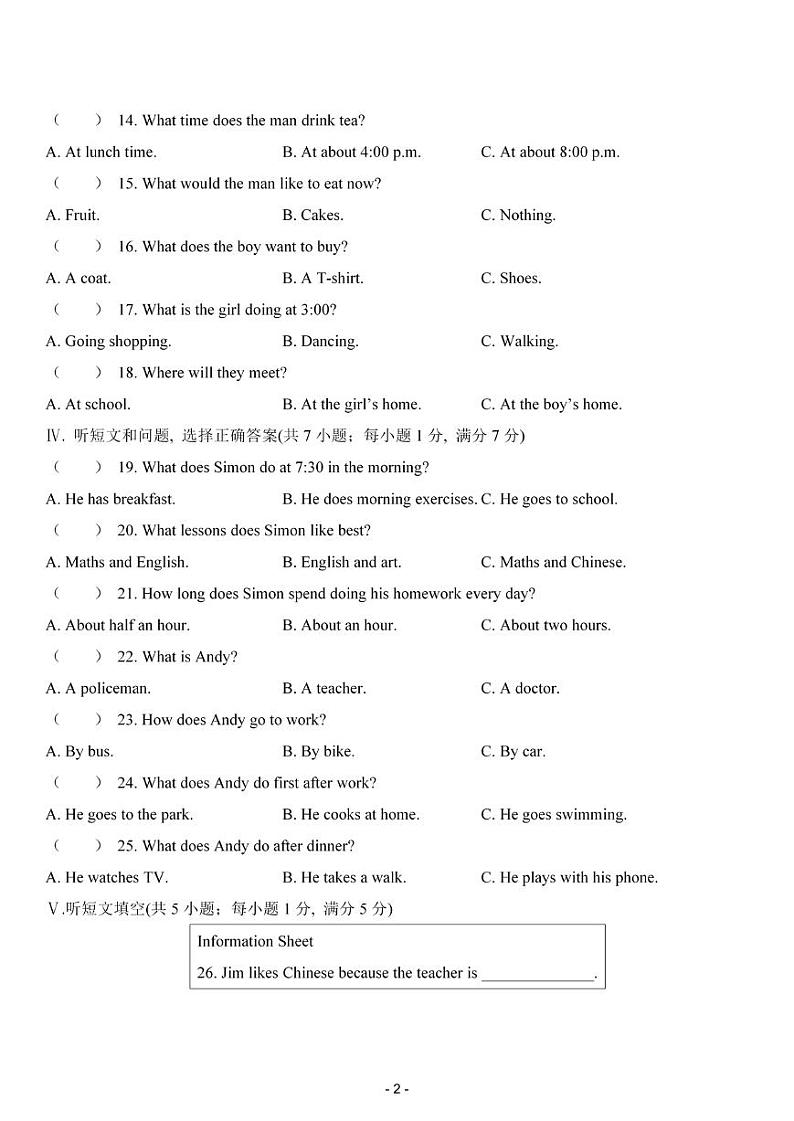 2024-2025学年山东省济南市七年级上学期期末模拟试考：英语（2）第2页