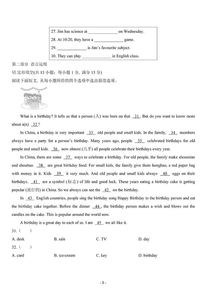 2024-2025学年山东省济南市七年级上学期期末模拟试考：英语（2）第3页