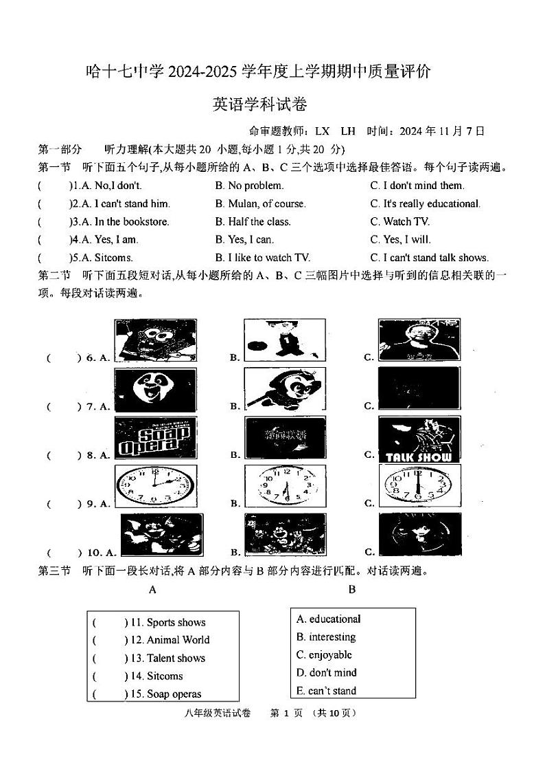 2024年哈尔滨市17中学八年级（上）期中考试英语试题及答案第1页