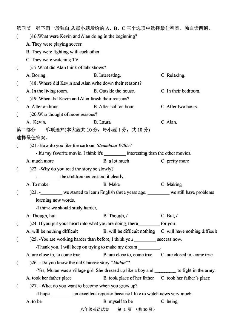 2024年哈尔滨市17中学八年级（上）期中考试英语试题及答案第2页
