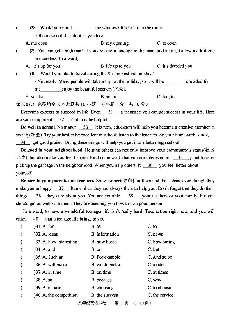 2024年哈尔滨市17中学八年级（上）期中考试英语试题及答案第3页