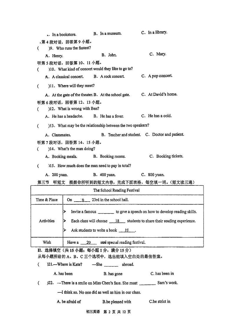 福建省泉州市丰泽区泉州师范学院附属中学2024-2025学年九年级上学期11月期中英语试题第2页