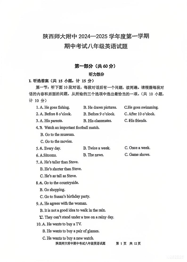 陕西省西安市陕西师大附中2024-2025学年上学期八年级期中考试英语试题第1页