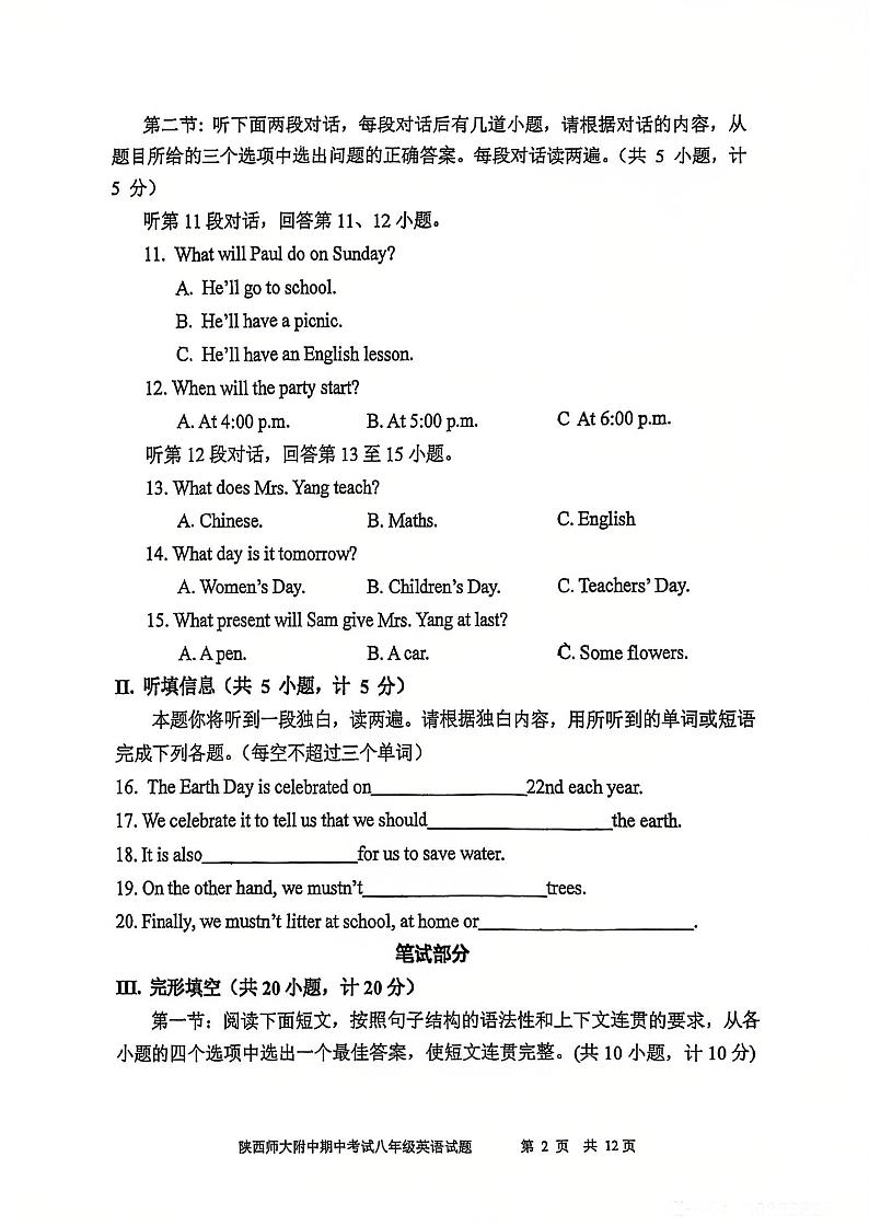陕西省西安市陕西师大附中2024-2025学年上学期八年级期中考试英语试题第2页