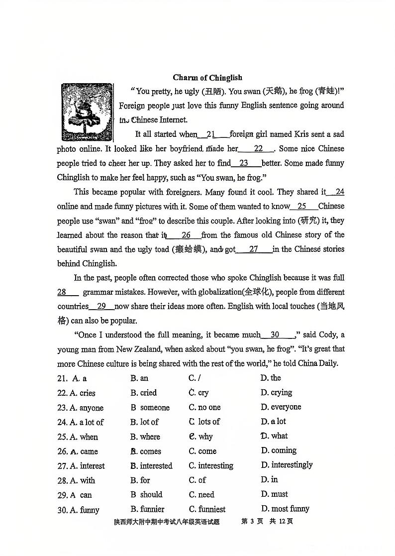 陕西省西安市陕西师大附中2024-2025学年上学期八年级期中考试英语试题第3页