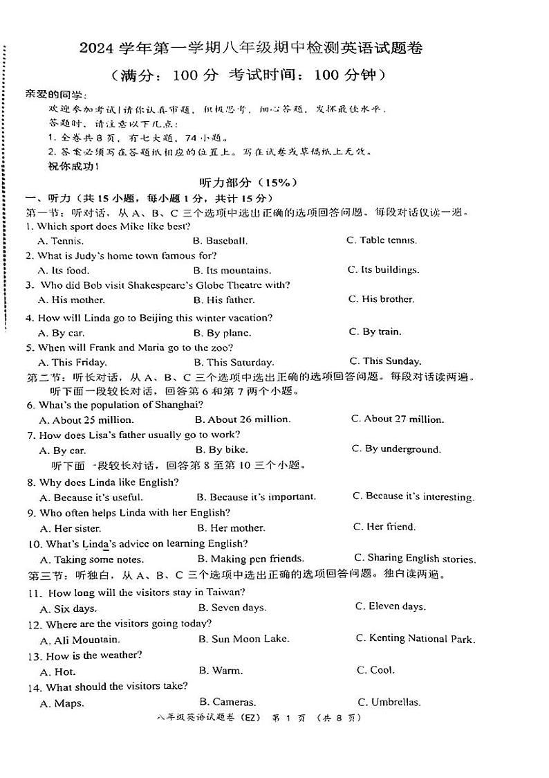 浙江省温州市第二中学2024-2025学年八年级上学期英语期中卷01
