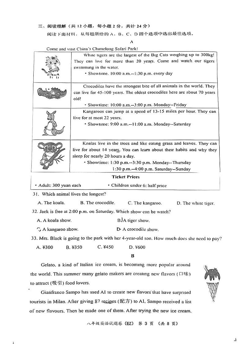 浙江省温州市第二中学2024-2025学年八年级上学期英语期中卷03