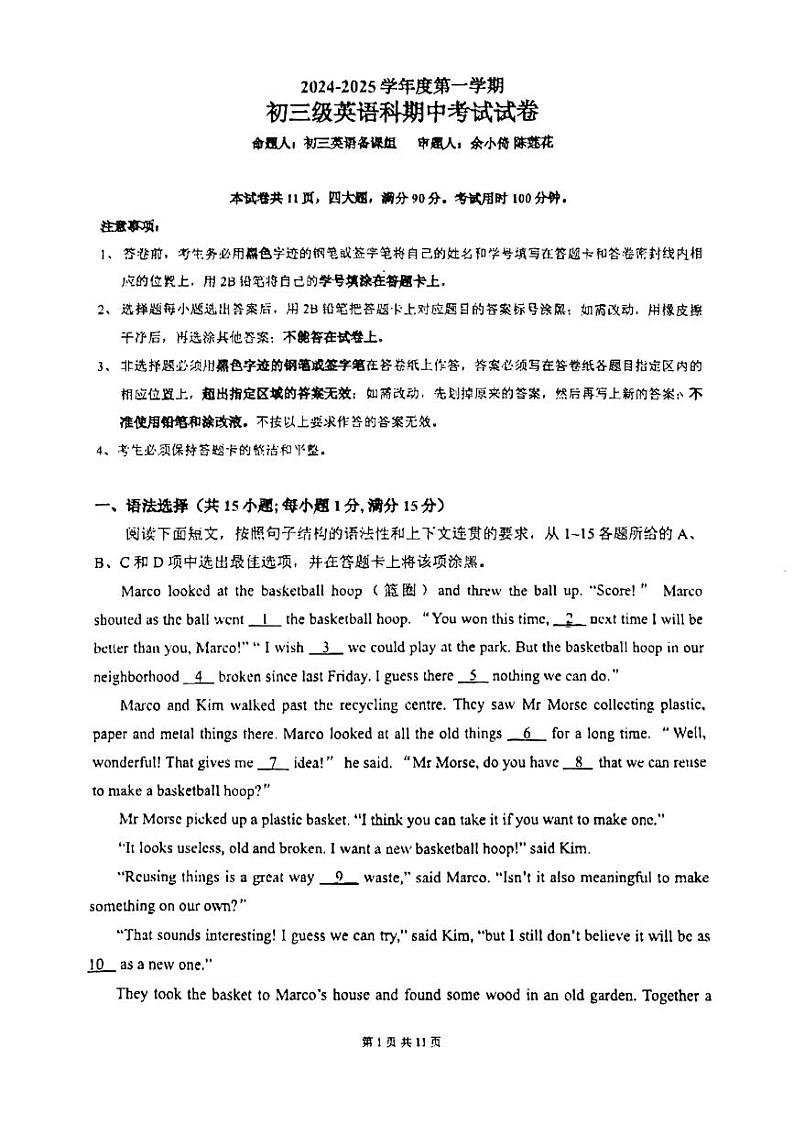 广东省广州市执信中学+2024-2025学年九年级上学期11月期中英语试题01