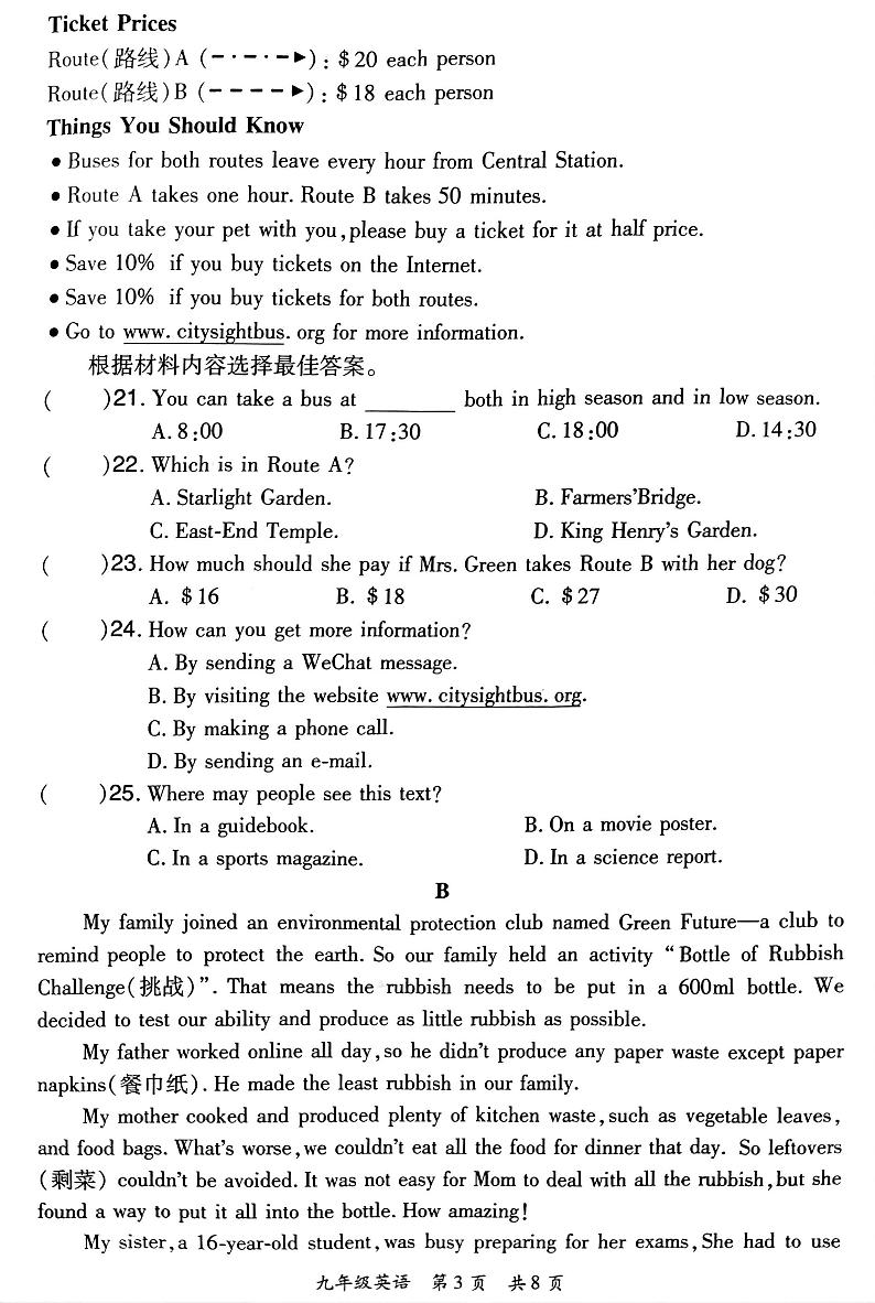 河南省洛阳市老城区2024-2025学年九年级上学期11月期中英语试题第3页