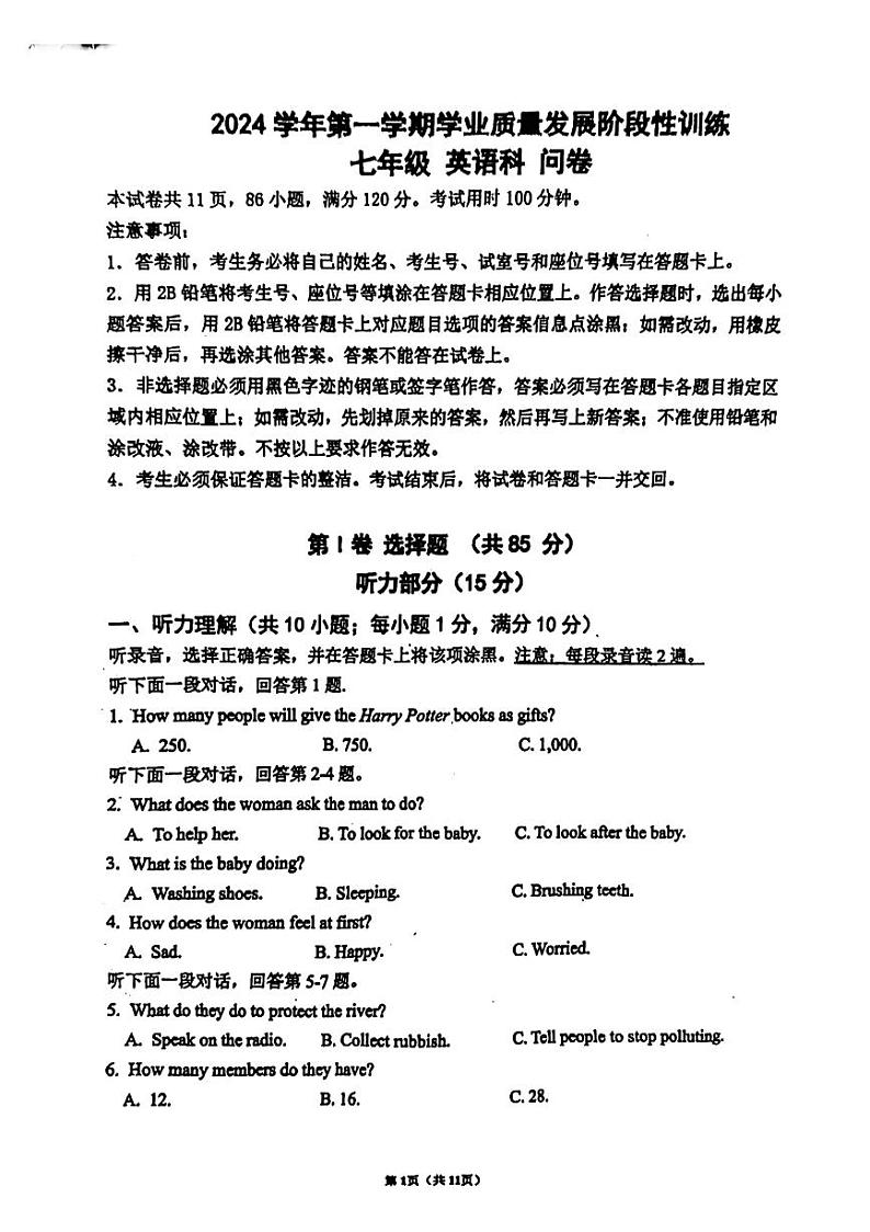 广东省广州市培正中学2024-2025学年七年级上学期11月期中英语试题01