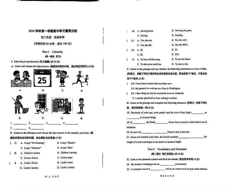 上海市实验学校东校2024-2025学年八年级上学期期中考试英语试卷第1页