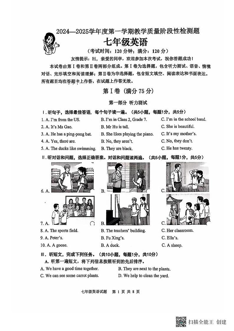 山东省青岛市胶州市2024--2025学年七年级上学期期中考试英语试卷第1页