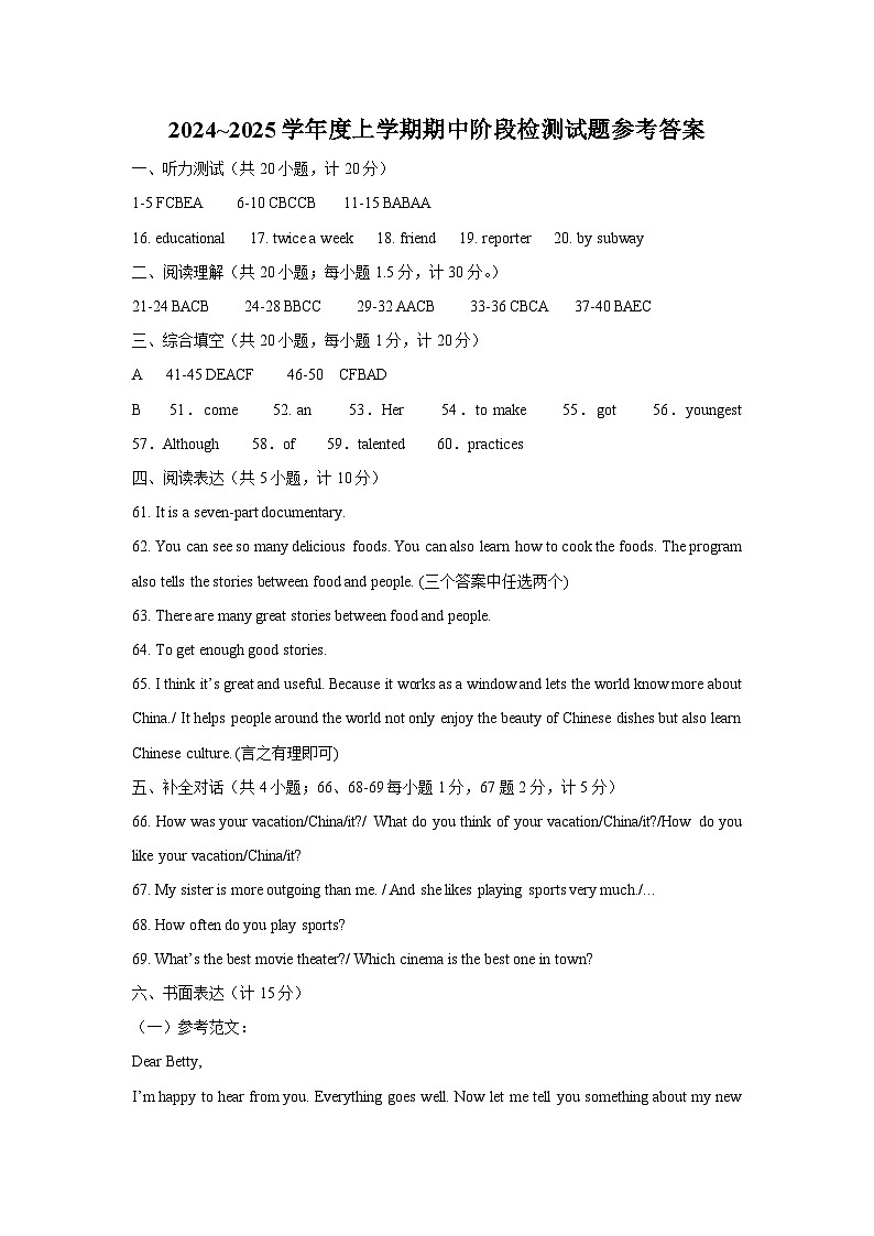 山东省临沂市费县2024-2025学年上学期英语八年级期中测试题答案第1页