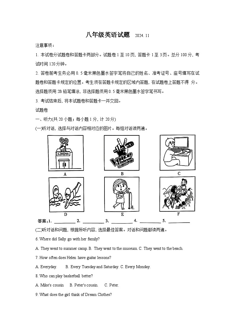 山东省临沂市费县2024-2025学年上学期英语八年级期中测试题第1页