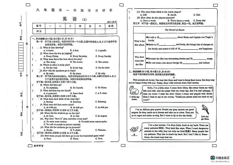 2024-2025学年上学期山东省德州市宁津县第四实验中学等两校联考八年级英语期中试卷第1页