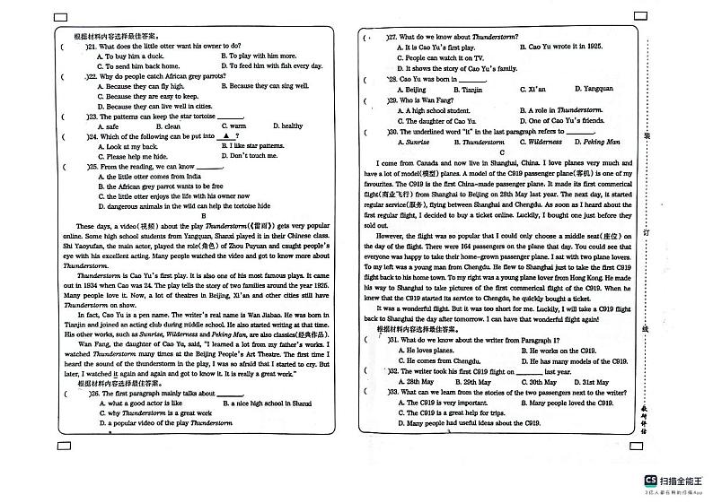2024-2025学年上学期山东省德州市宁津县第四实验中学等两校联考八年级英语期中试卷第2页