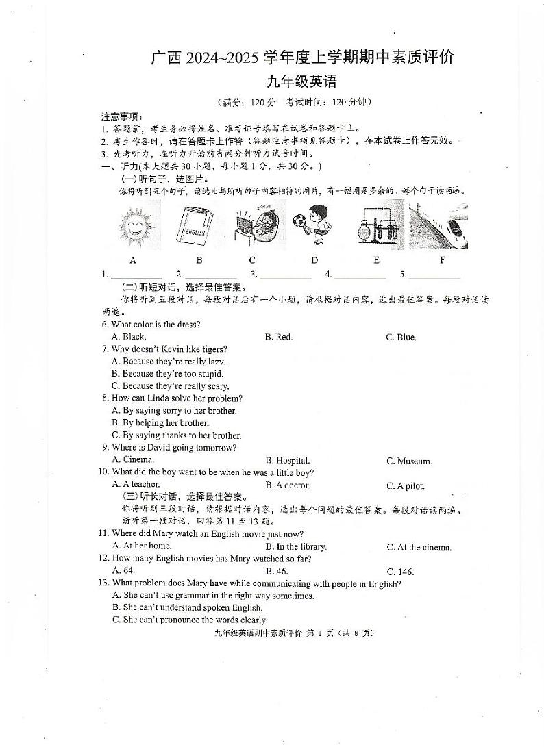 广西初中名校2024-2025学年九年级上学期第二阶段素质评价（11月期中）英语试题第1页