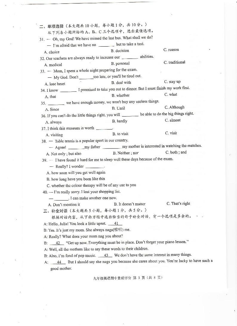广西初中名校2024-2025学年九年级上学期第二阶段素质评价（11月期中）英语试题第3页