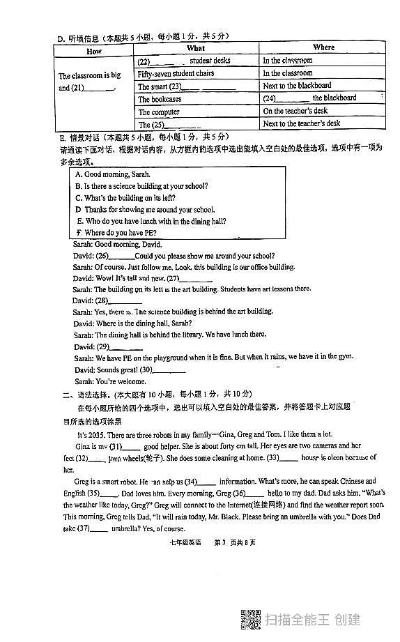 广东省汕头潮阳实验学校2024-2025学年七年级上学期期中考试英语试卷03